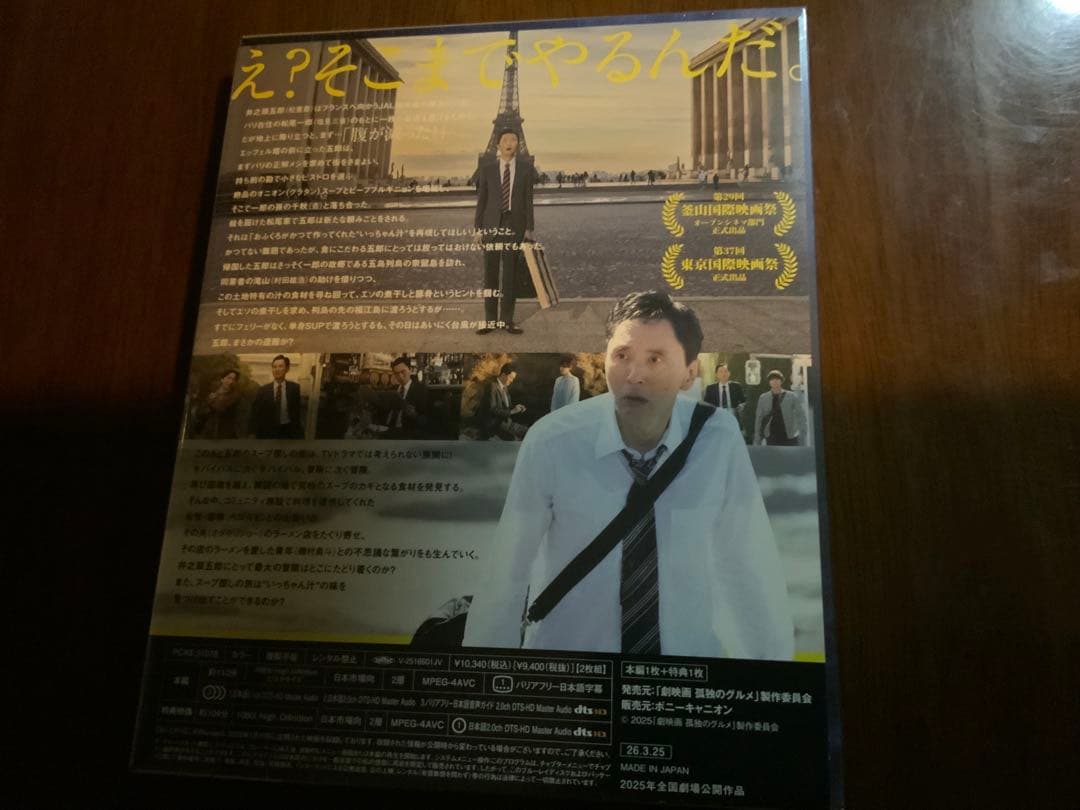 劇映画 孤独のグルメ 豪華版(Blu-ray)