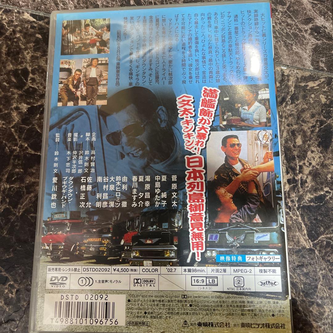 トラック野郎 DVD セット