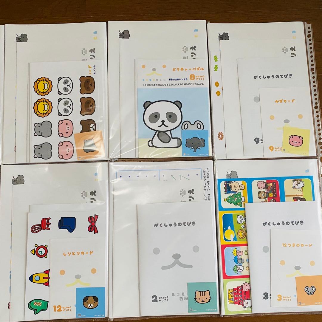 モコモコゼミ　年中　4月〜3月