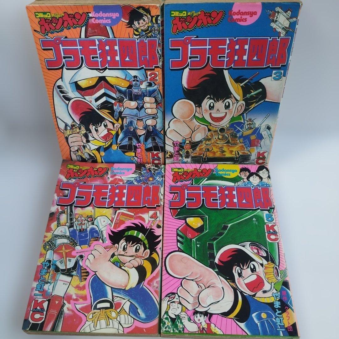 プラモ狂四郎　2.3.4.5.6.8.9巻（1.7巻抜け）【7冊セット】