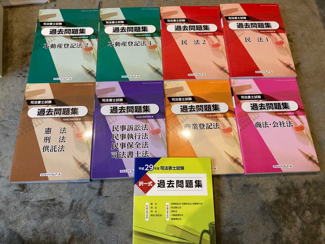値下げ クレアール 司法書士 スタンダード 一式 未使用 テキスト 過去問 模試