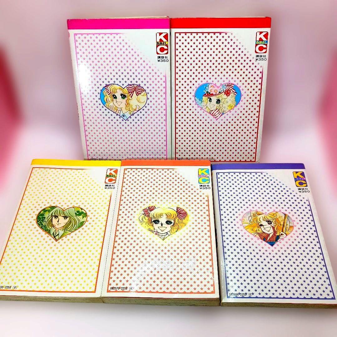 キャンディキャンディ 全巻セット 全９巻　いがらしゆみこ　しおりのおまけ付き