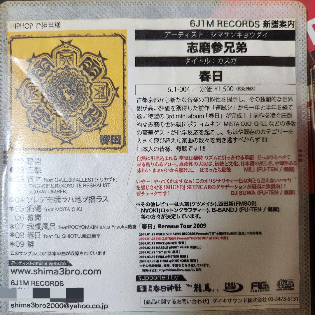 【極希少】京都HIPHOPレーベル初期/非売品/プロモ盤コンプセット/超入手困難