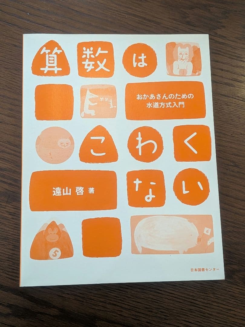 さんすうだいすき 全10巻セット 箱あり