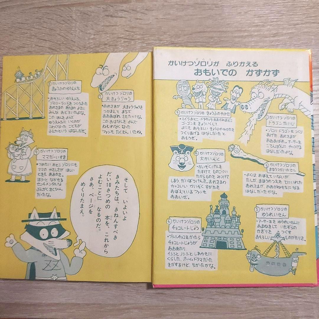 【38冊セット】 かいけつゾロリ　人気シリーズ　定番　有名　まとめ　ベストセラー