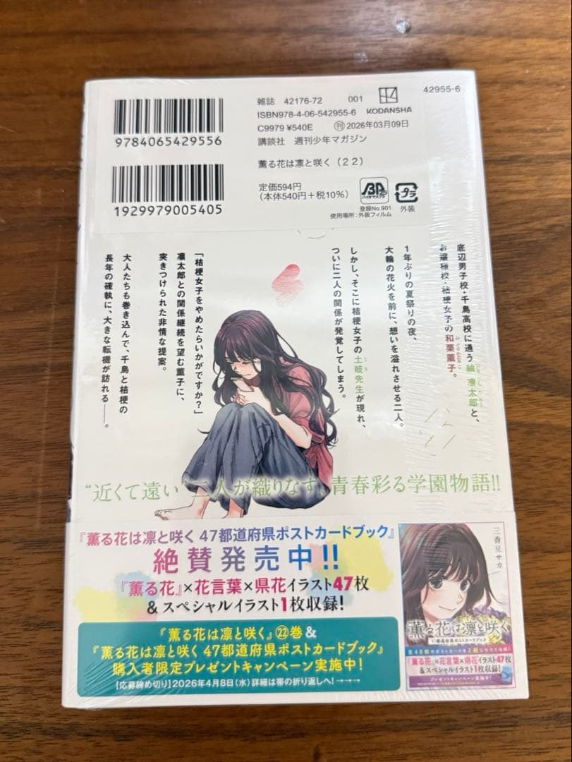 薫る花は凛と咲く全22巻セット