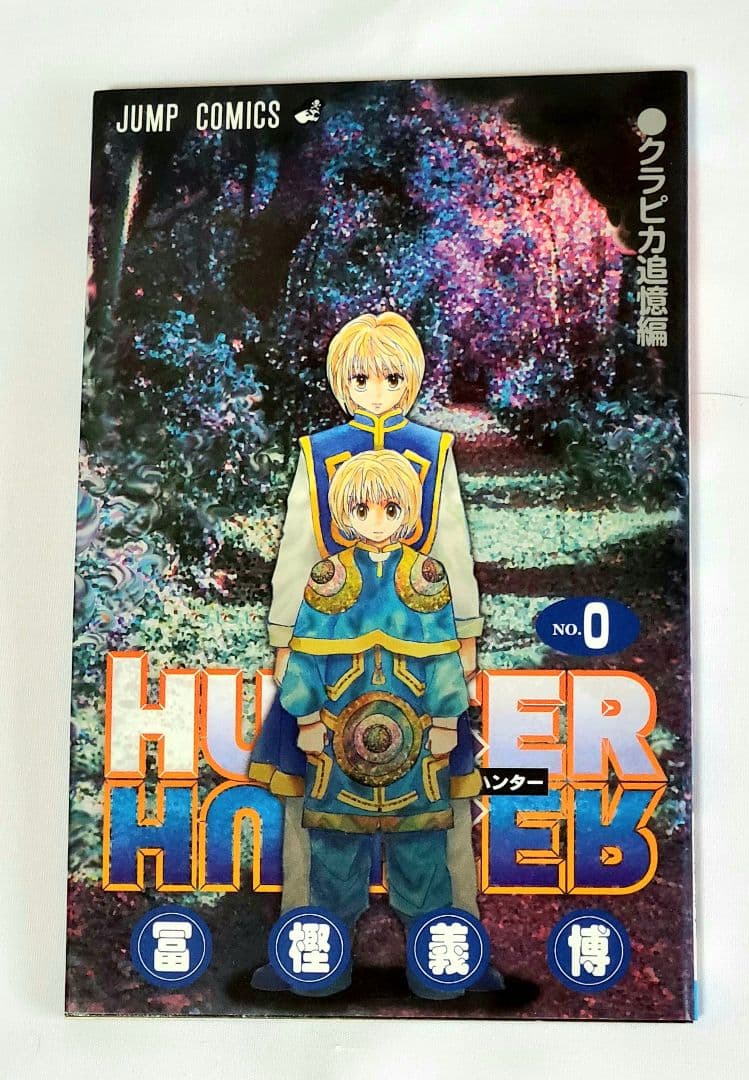 【非売品0巻付】HUNTER×HUNTER　1巻〜36巻+0巻