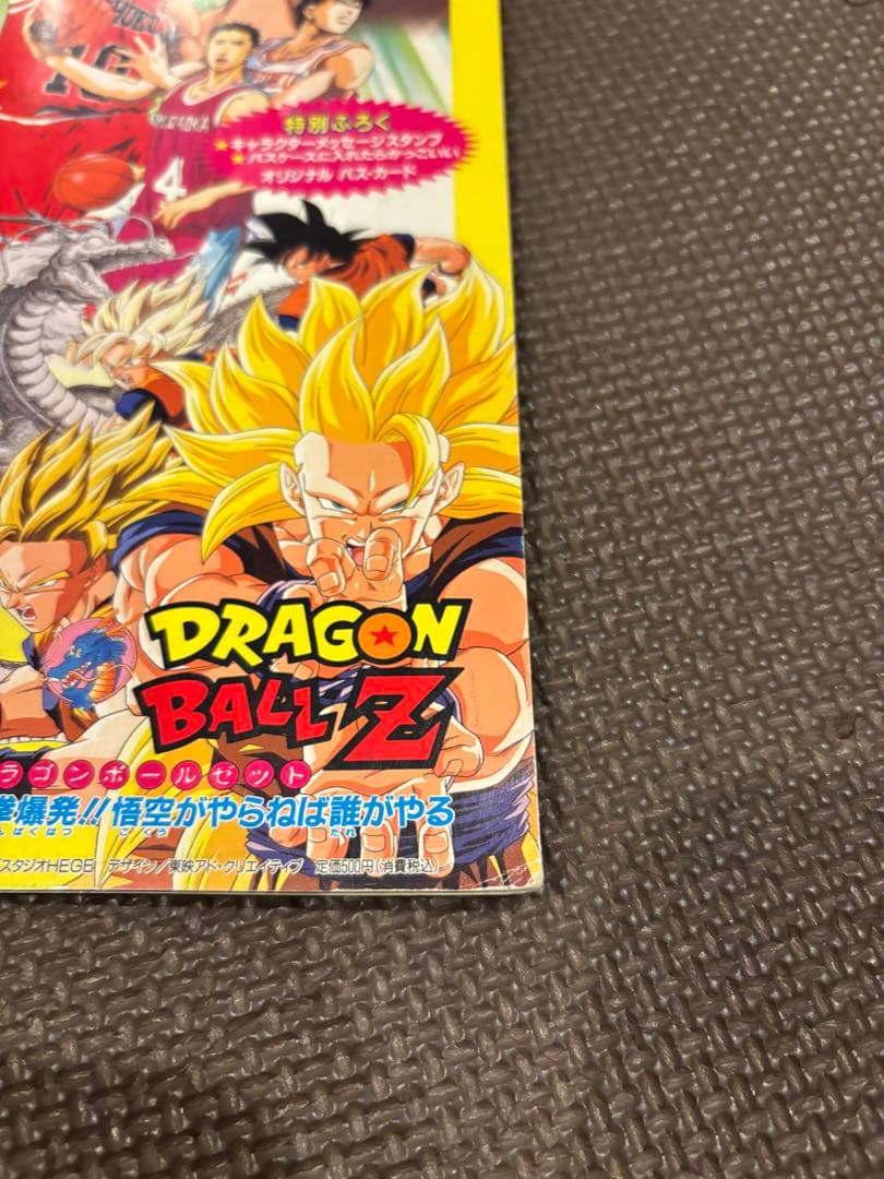 初版 ドラゴンボールZ 映画編 龍拳爆発!!悟空がやらねば誰がやる