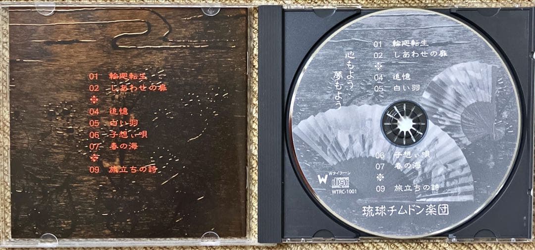 【CD】琉球チムドン楽団★心もよう　夢もよう