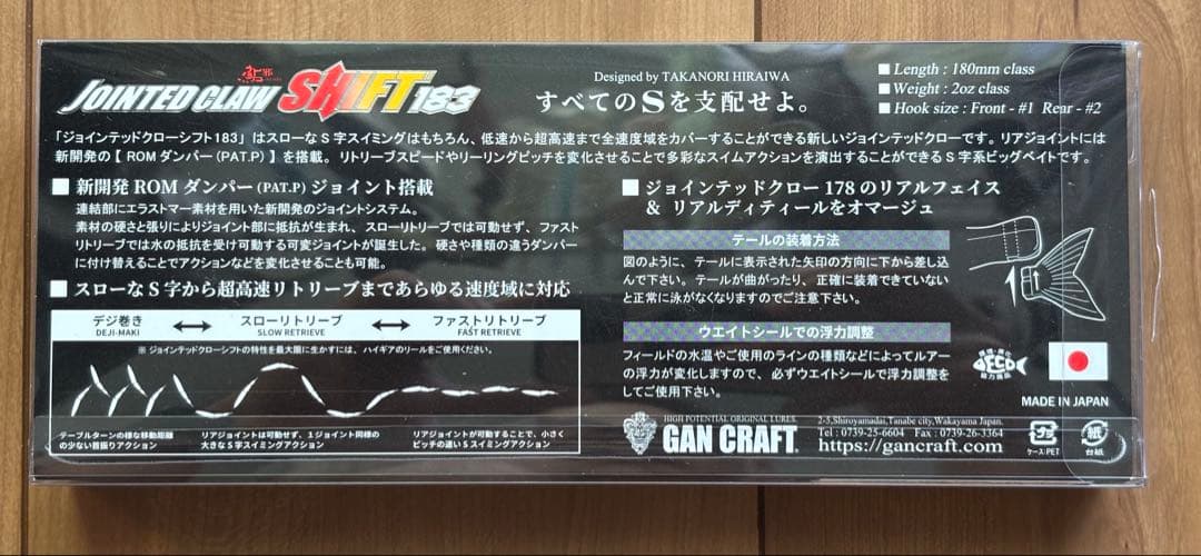 PAC×GAN CRAFT　JOINTED CLAW SHIFT 183 限定