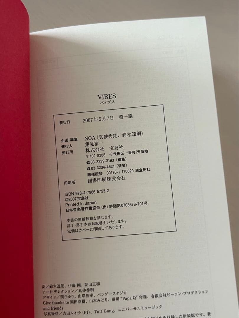 バイブス : ボブ・マーリィの波動