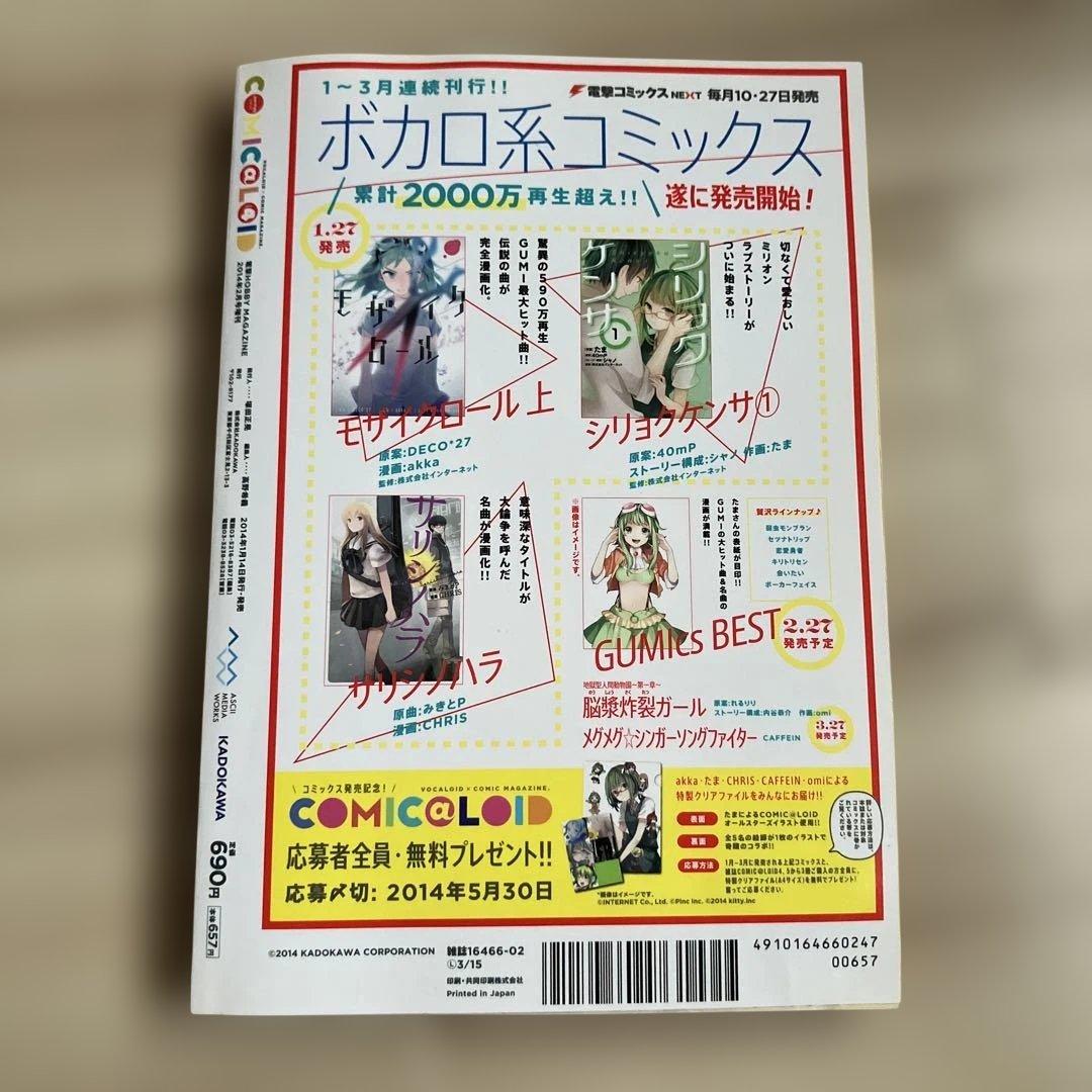 COMIC@LOID 全8巻セット 限定CD・付録つき