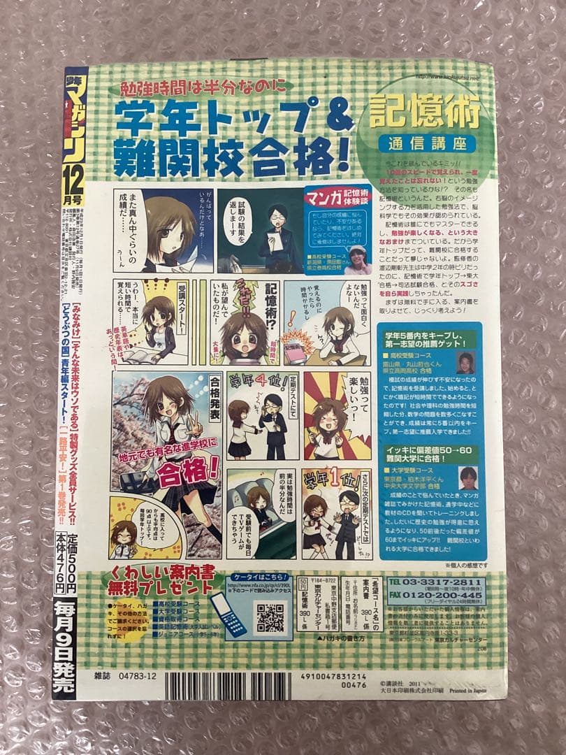 別冊少年マガジン　2011年 12月号　進撃の巨人　シュリンク付き