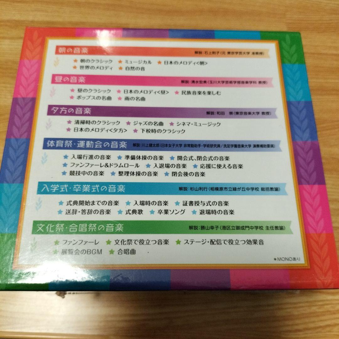 中学校 行事・放送用音楽集 CD12枚組 新品　未使用　未開封
