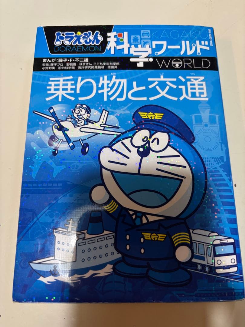 ドラえもん 科学ワールド 社会ワールド13巻セット