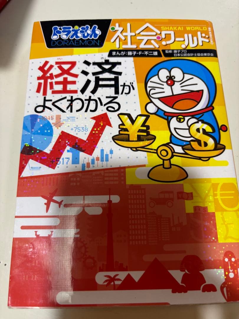 ドラえもん 科学ワールド 社会ワールド13巻セット