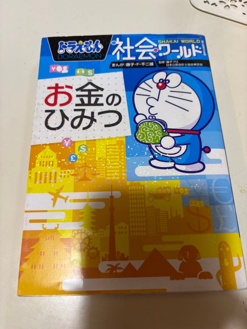 ドラえもん 科学ワールド 社会ワールド13巻セット