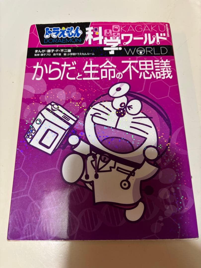 ドラえもん 科学ワールド 社会ワールド13巻セット