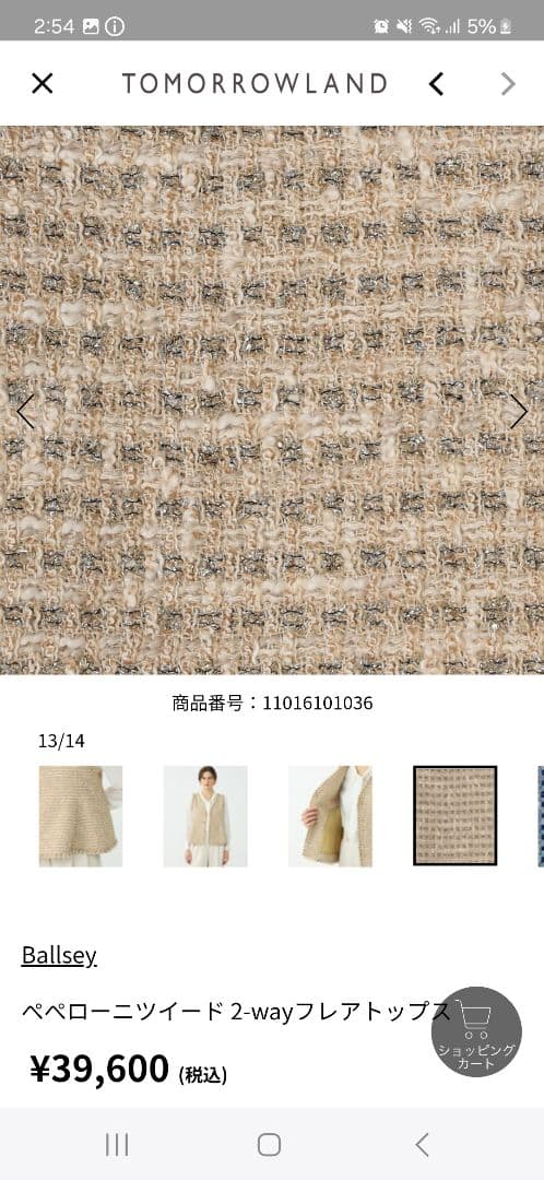 TOMORROWLAND　Ballsey　ツイード2wayフレアトップス　ジレ