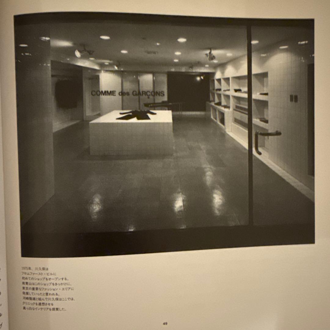 Rei Kawakubo and Comme des Garçons