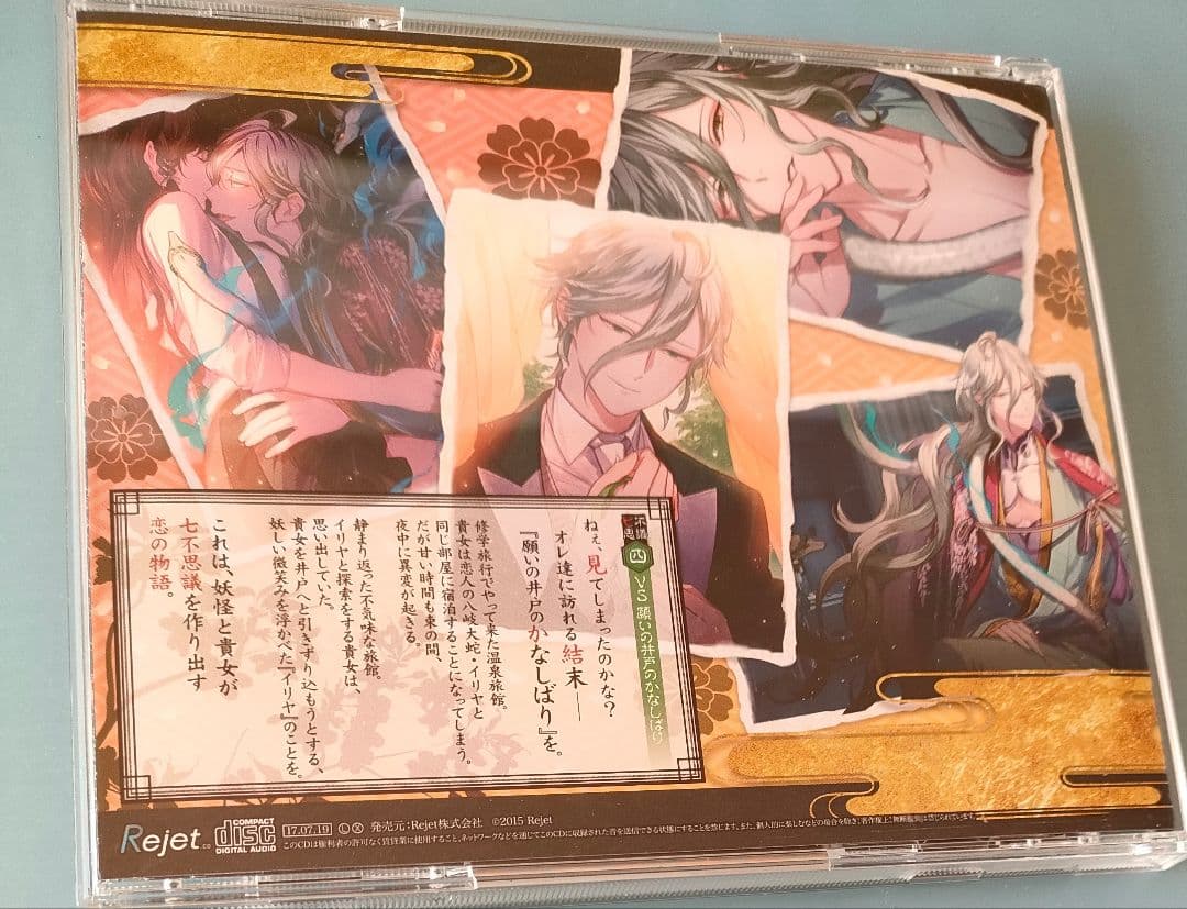 超密着!取り憑かれCD 幽幻ロマンチカ 破天荒 シチュエーションCD ドラマCD