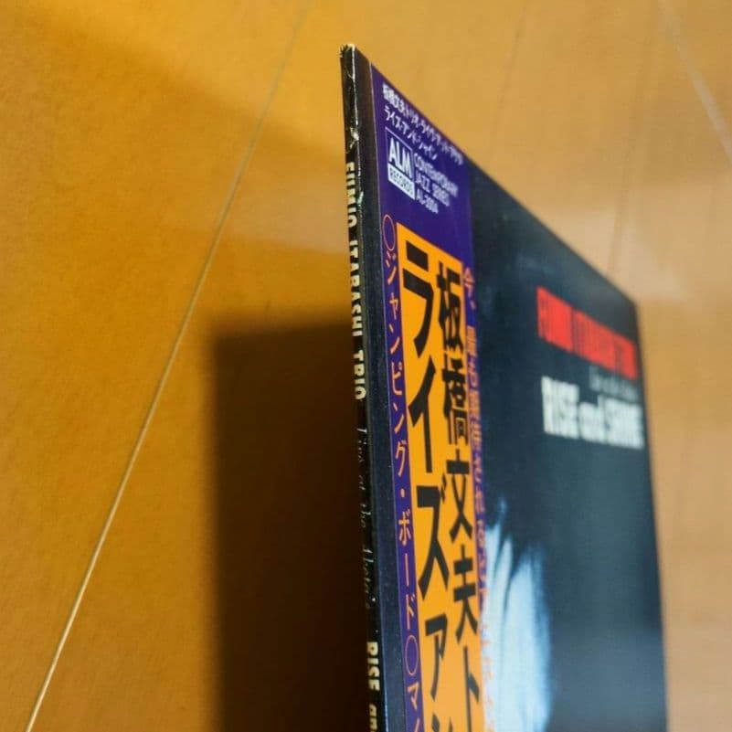 板橋文夫トリオ／ライズ・アンド・シャイン　レコード