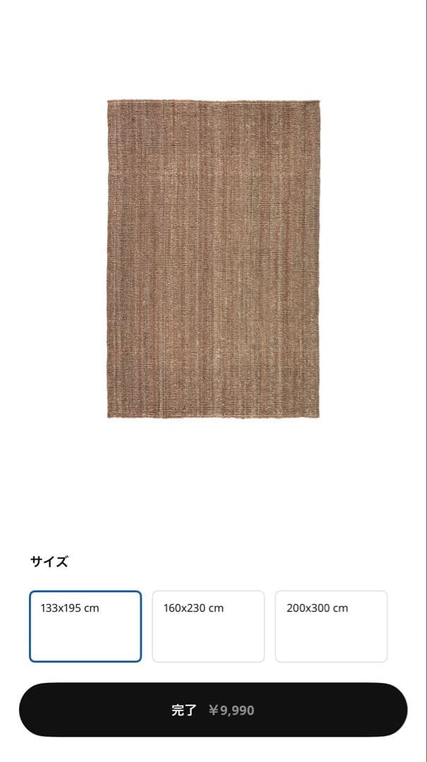 IKEA LOHALS ラグ 133x195 cm ベージュ