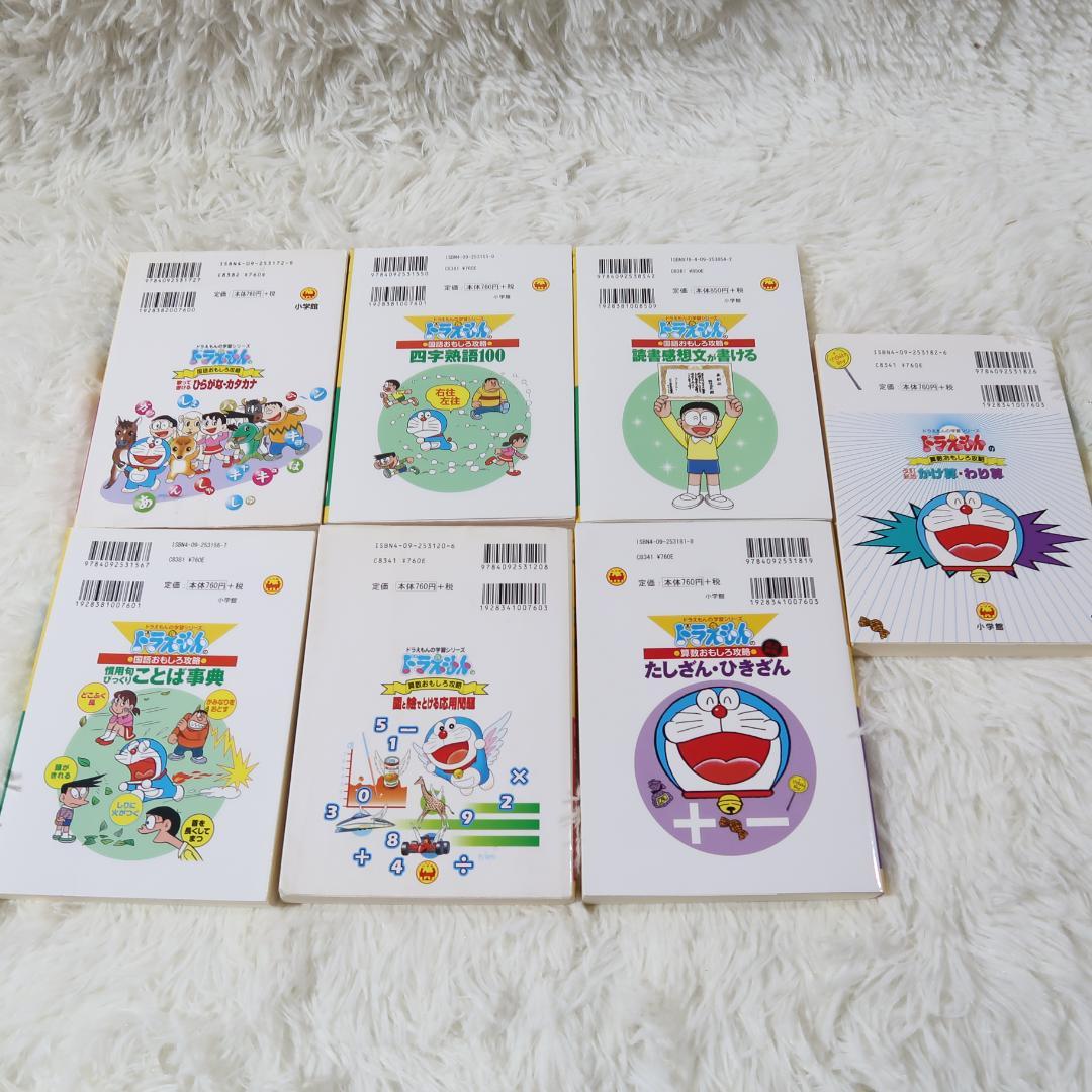 ドラえもん学習シリーズ+科学ワールドシリーズ 26冊セット【24時間以内に発送】