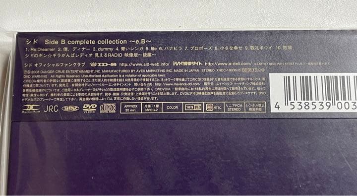 シド / サイド ビー コンプリート コレクション～イー・ビー～ 初回盤 未開封