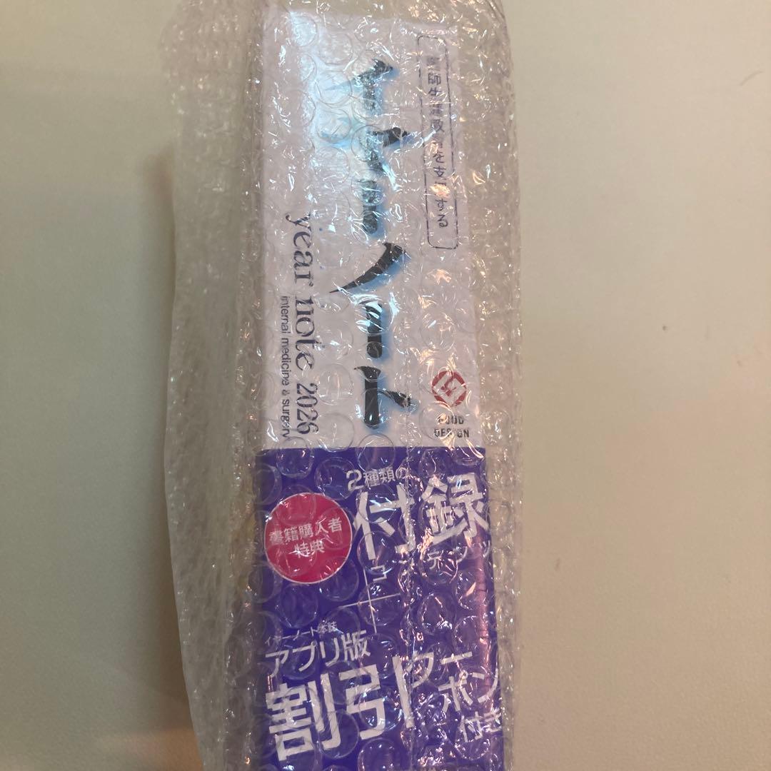 イヤーノート2026 内科・外科