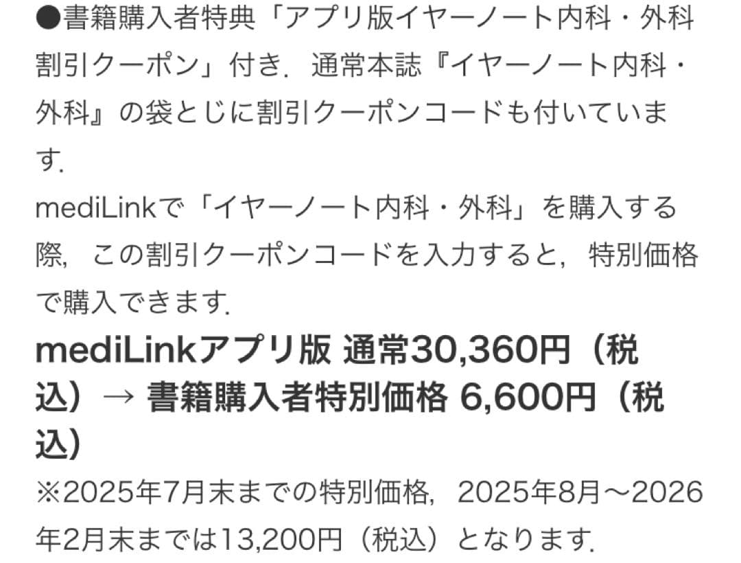 イヤーノート2026 内科・外科