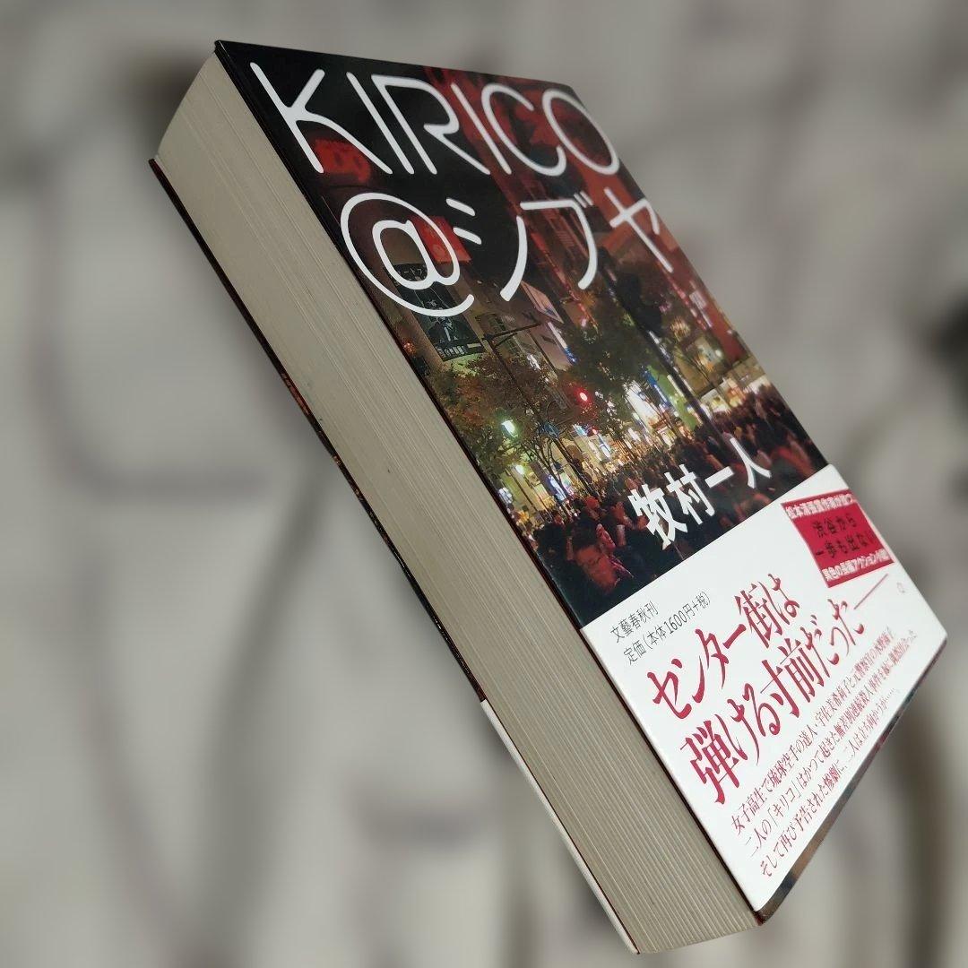 KIRICO@シブヤ