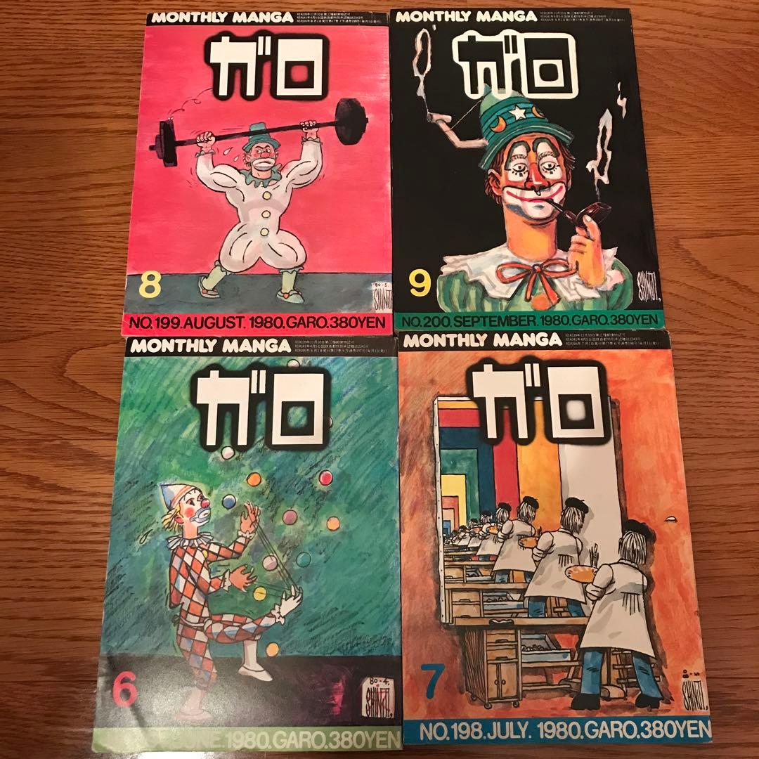 ガロ 1980年1～12月号, 全11冊（2-3月号は合併）