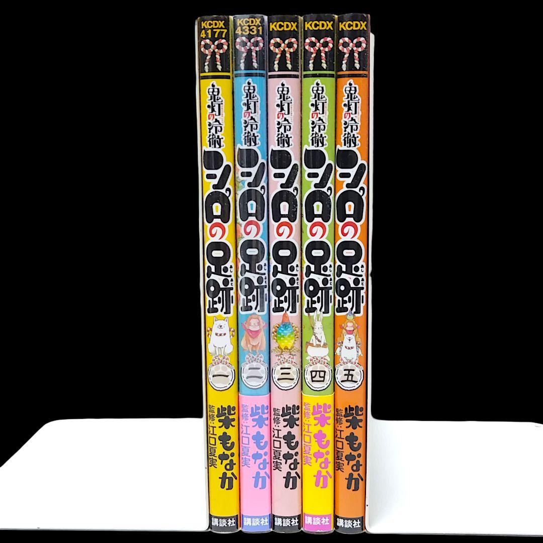 鬼灯の冷徹 全31巻 紅白 全2巻 シロの足跡 全5巻 38冊セット