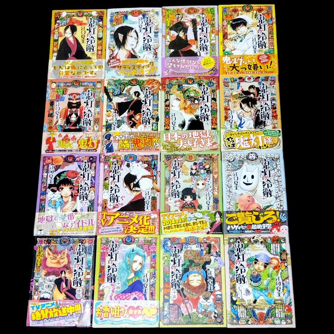 鬼灯の冷徹 全31巻 紅白 全2巻 シロの足跡 全5巻 38冊セット