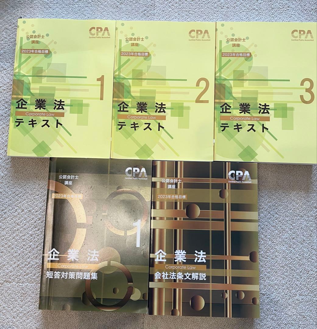 CPA会計学院 公認会計士　短答式試験用テキストフルセット39冊
