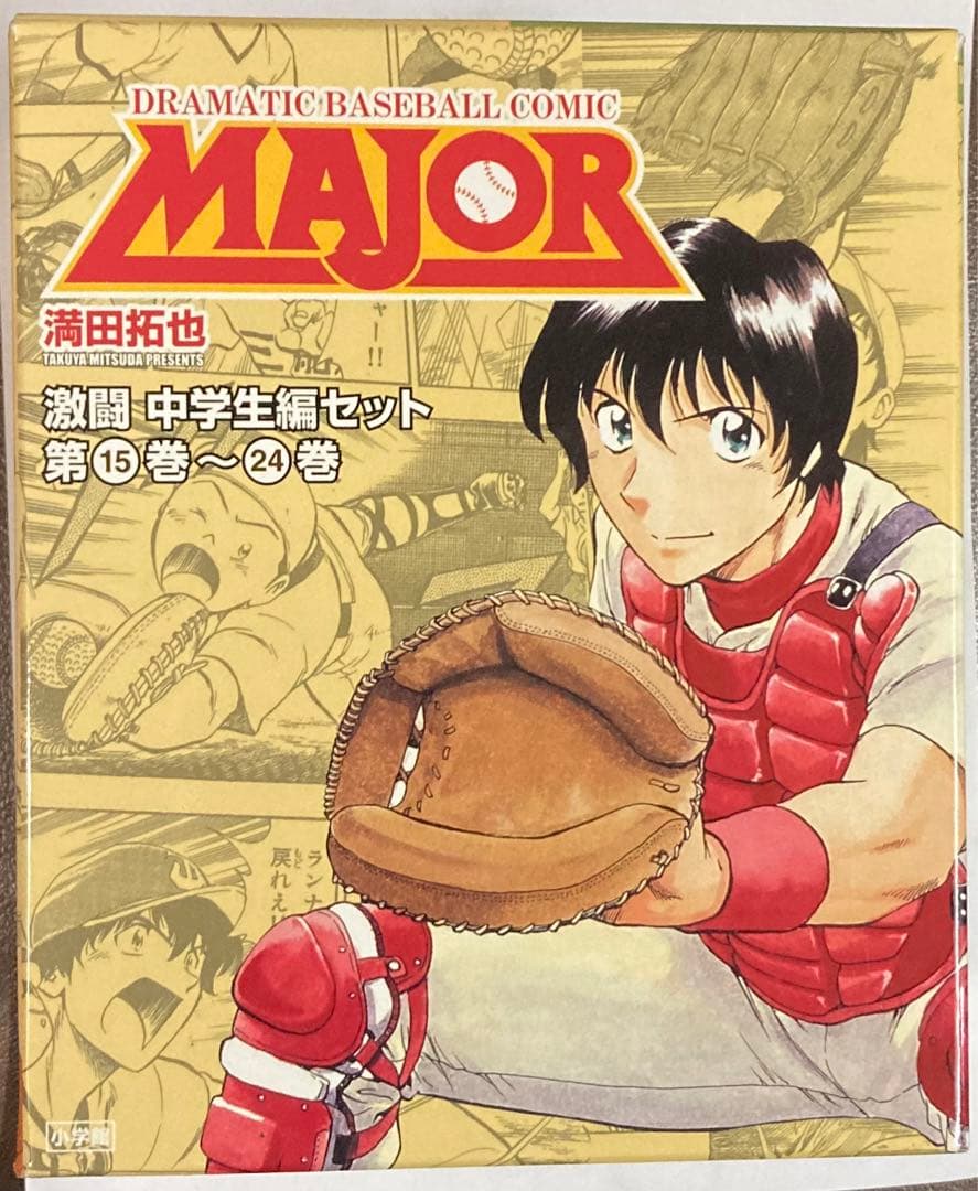 【新品未開封】レア 満田先生直筆サイン入り メジャー 激闘中学生編セット