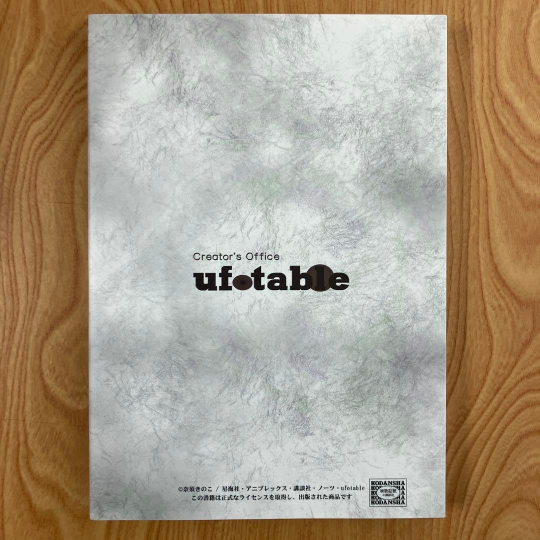 劇場版 空の境界 原画集 未来福音