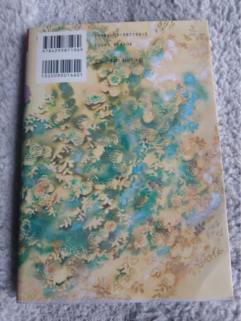 新装版 戯曲 半神 野田秀樹 萩尾望都