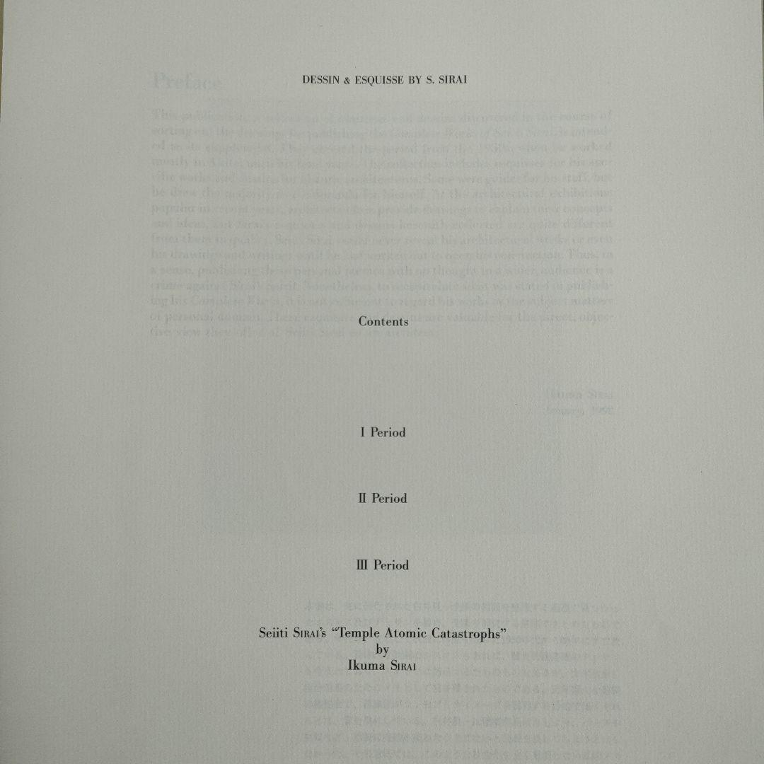 白井晟一スケッチ集 DESSIN & ESQUISSE by S.SIRAI