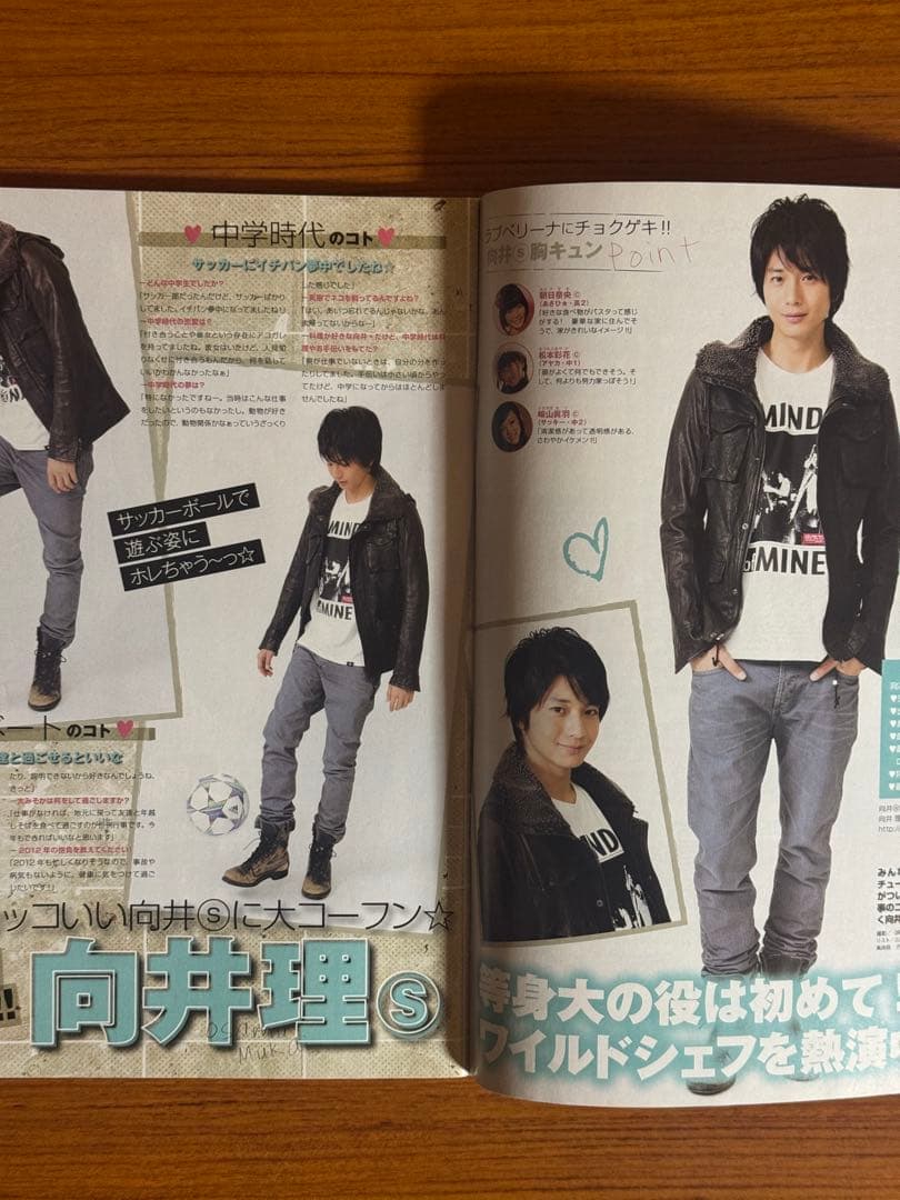 ラブベリー　2012年2月号　松井珠理奈　向井理　清水富美加　石田佳蓮