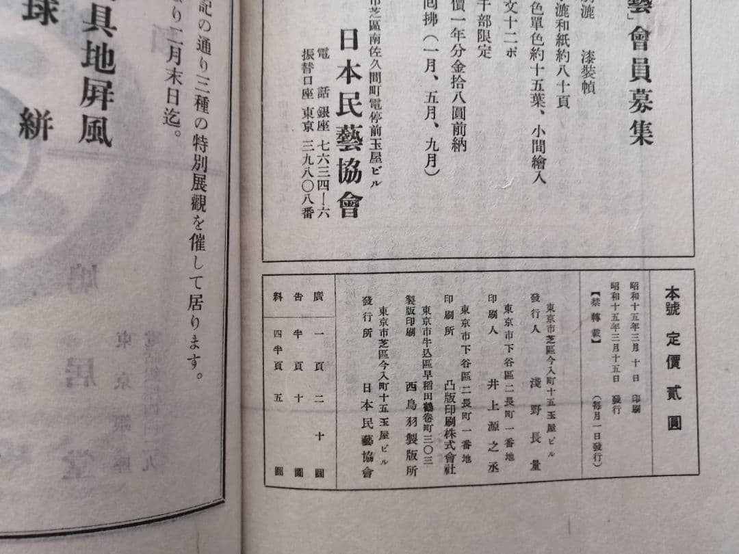 工藝102号（限定1000部）陸中の漆器特集