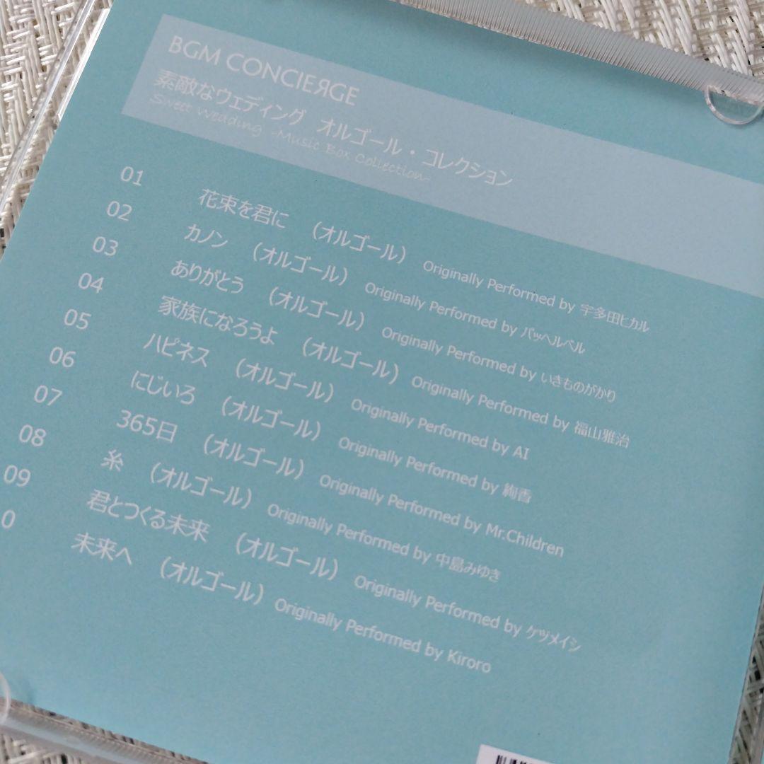 素敵なウェディング　オルゴール Soundtrack