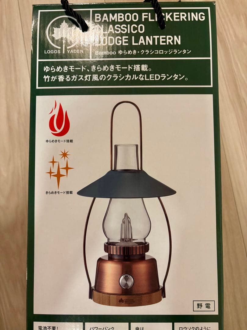 ランタン　クラシコロッジランタン　LEDランタン　ロゴス