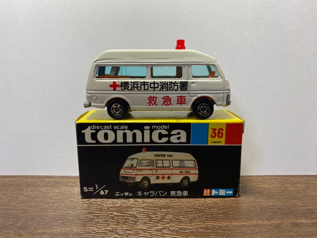 ク*。様 トミカ黒箱 日産 キャラバン 横浜市中消防署 救急車