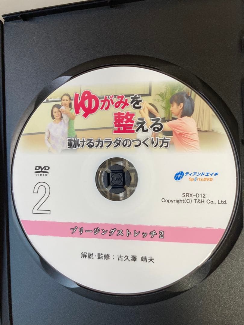 【ブリージングストレッチ　ゆがみを整える 動けるカラダのつくり方 DVD】