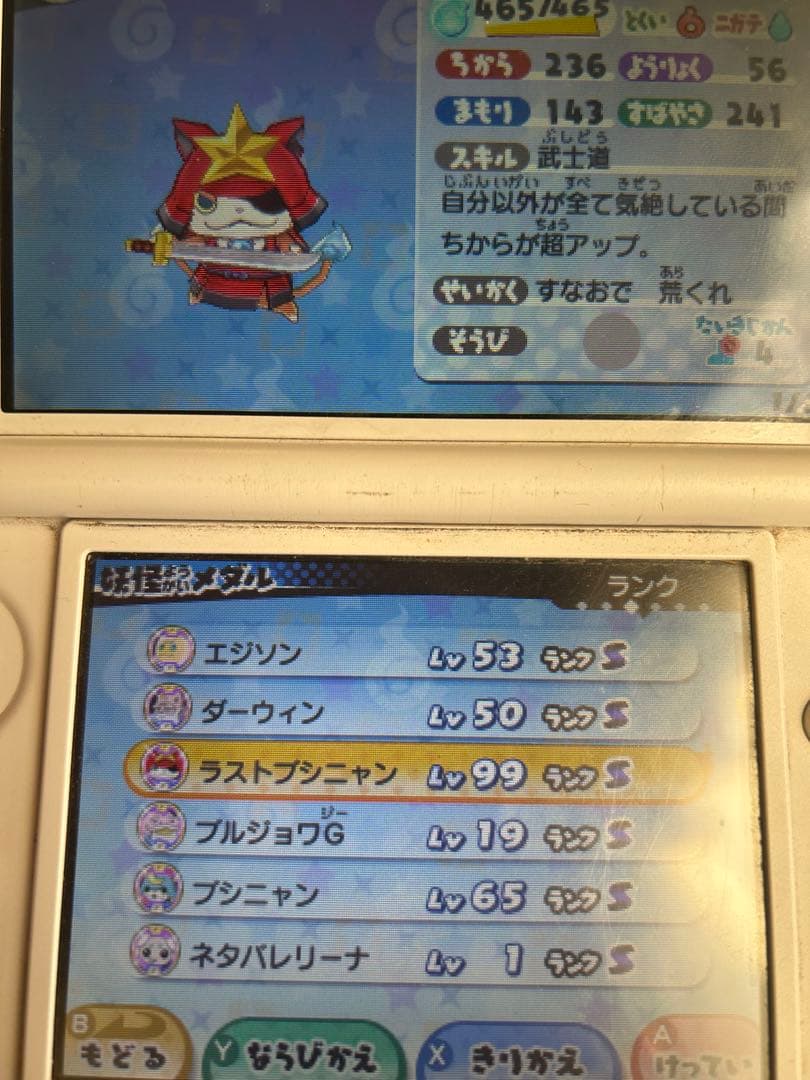 妖怪ウォッチ3テンプラ