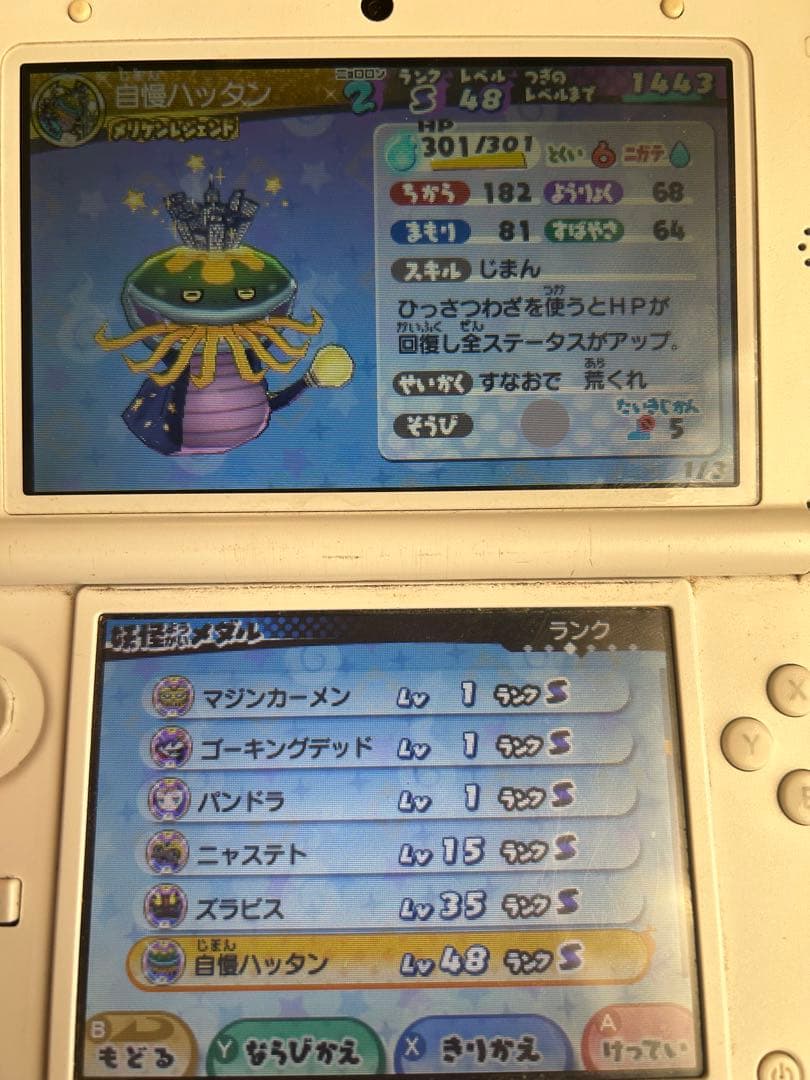 妖怪ウォッチ3テンプラ