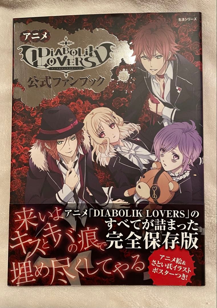 DiABOLICLOVERS コミカライズなど13巻セット➕ムック本7冊➕他