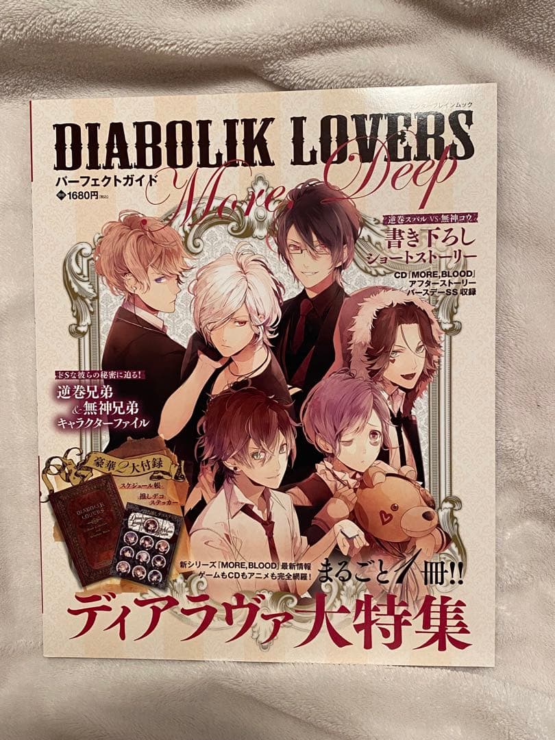 DiABOLICLOVERS コミカライズなど13巻セット➕ムック本7冊➕他